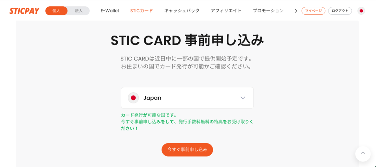 スティックペイ（STICPAY）プリペイドカードの発行状況と日本での再開情報を解説する図。