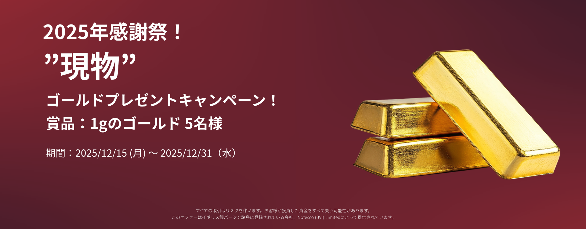 金(ゴールド)の現物 1gプレゼントキャンペーンのイメージ画像